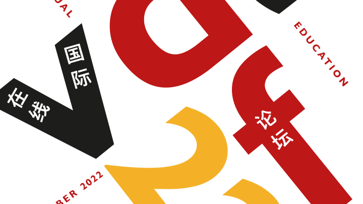 Virtual Design Education Forum&nbsp;2022